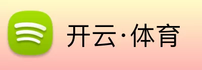 开云·体育 logo